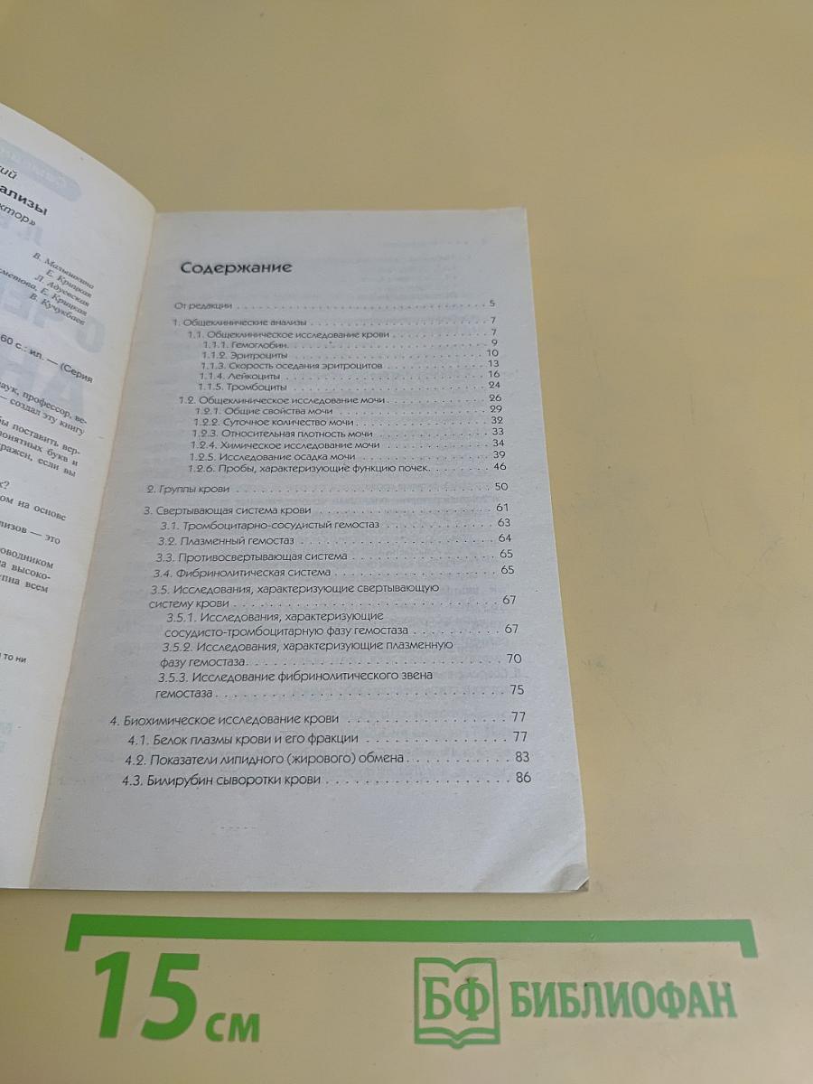 О чем говорят анализы