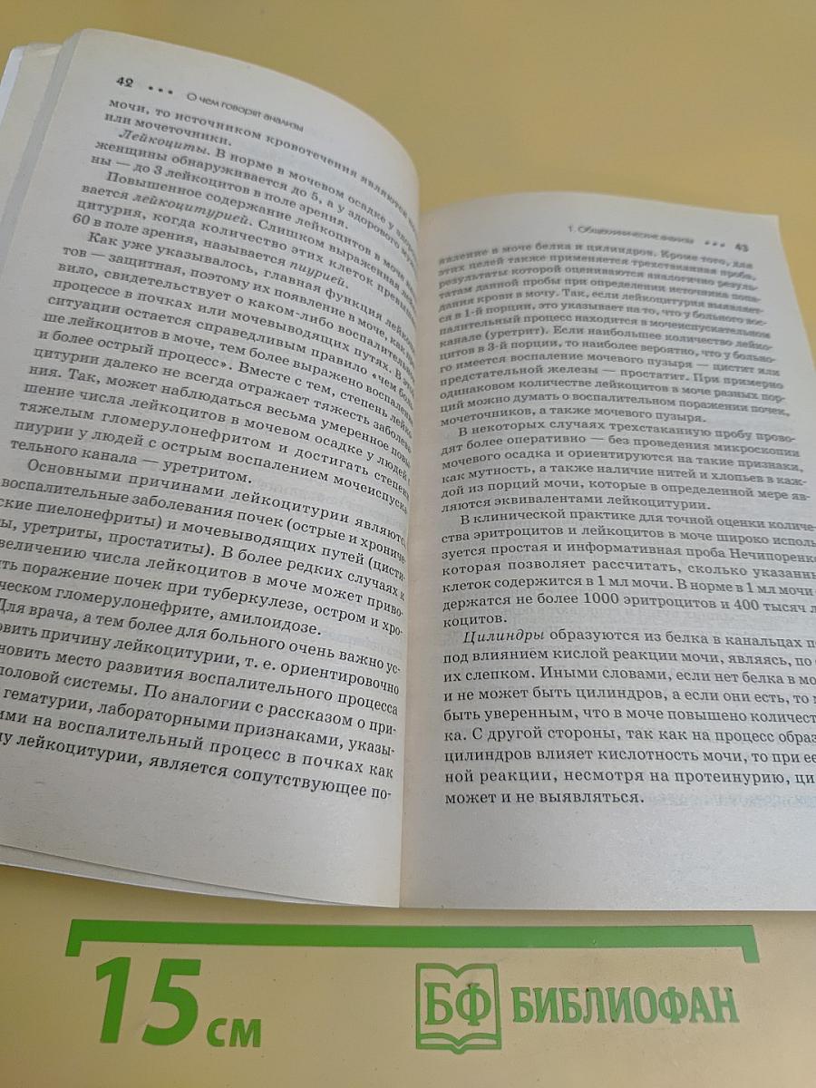 О чем говорят анализы