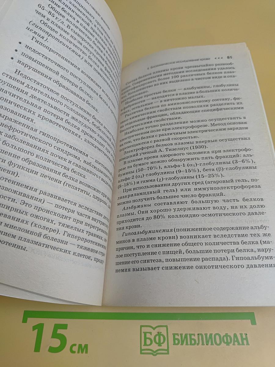 О чем говорят анализы