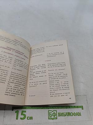 Наставление начальнику, клиенту, графоману, по личной жизни, на первый раз