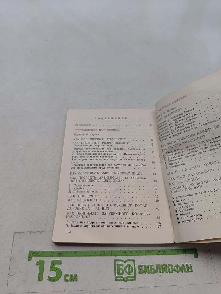 Наставление начальнику, клиенту, графоману, по личной жизни, на первый раз