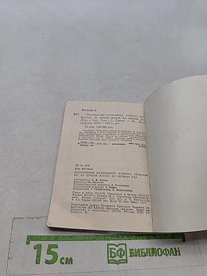 Наставление начальнику, клиенту, графоману, по личной жизни, на первый раз