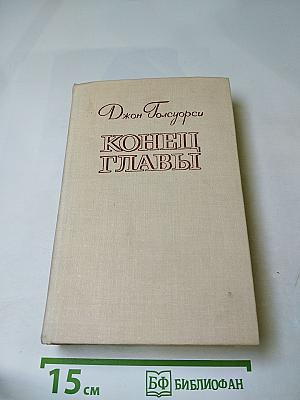 Конец главы. Трилогия