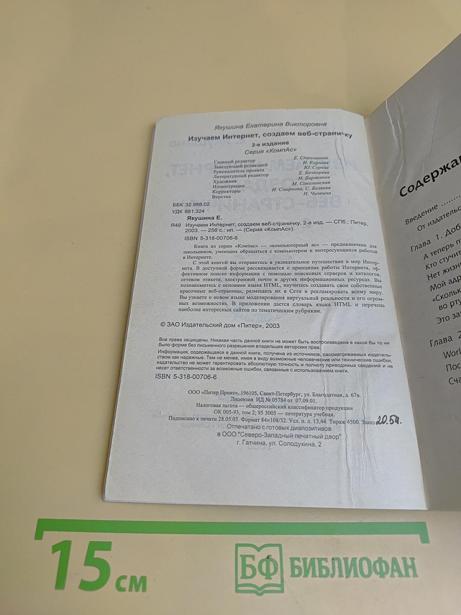 Изучаем Интернет, создаем веб-страничку. 2-е издание