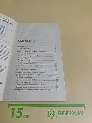 Изучаем Интернет, создаем веб-страничку. 2-е издание