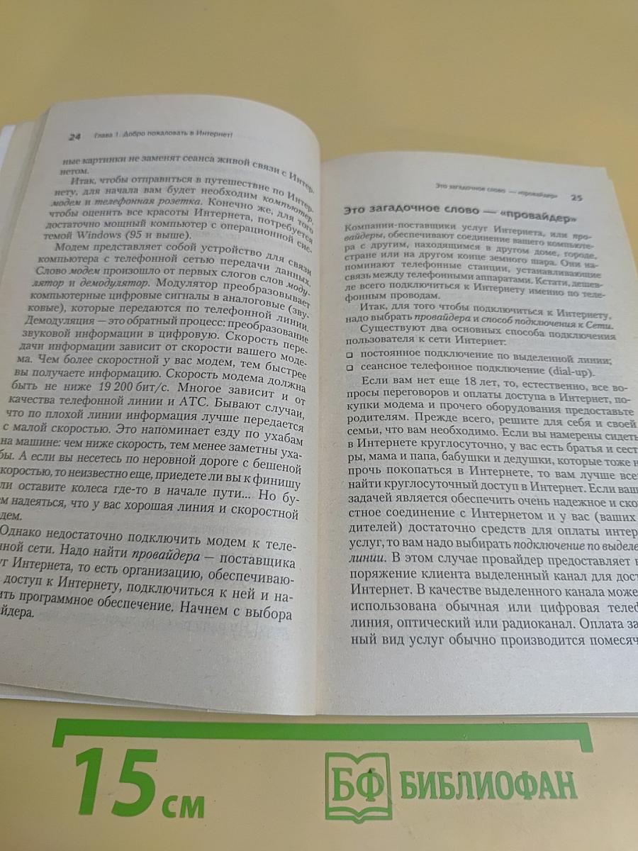 Изучаем Интернет, создаем веб-страничку. 2-е издание