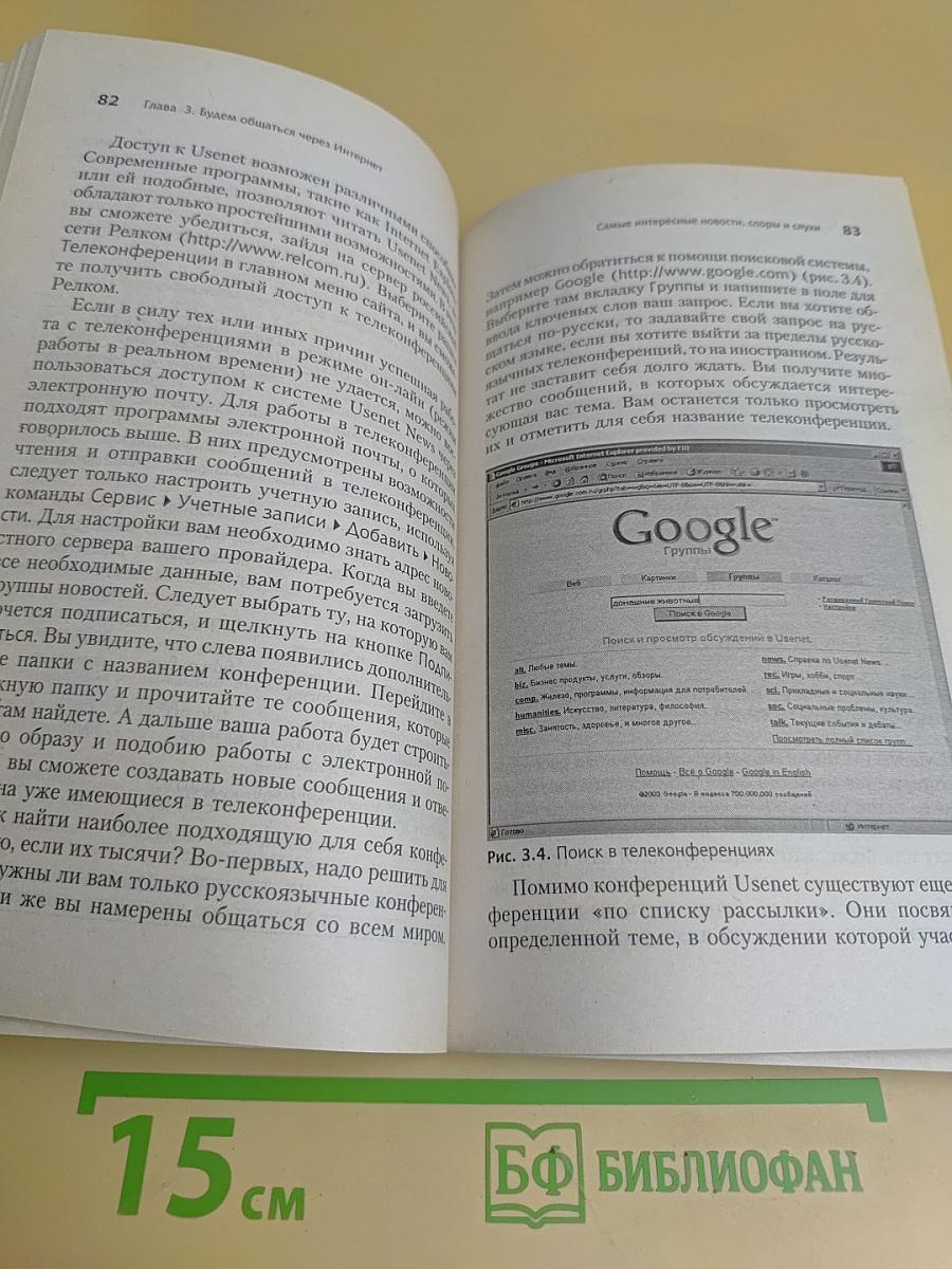 Изучаем Интернет, создаем веб-страничку. 2-е издание