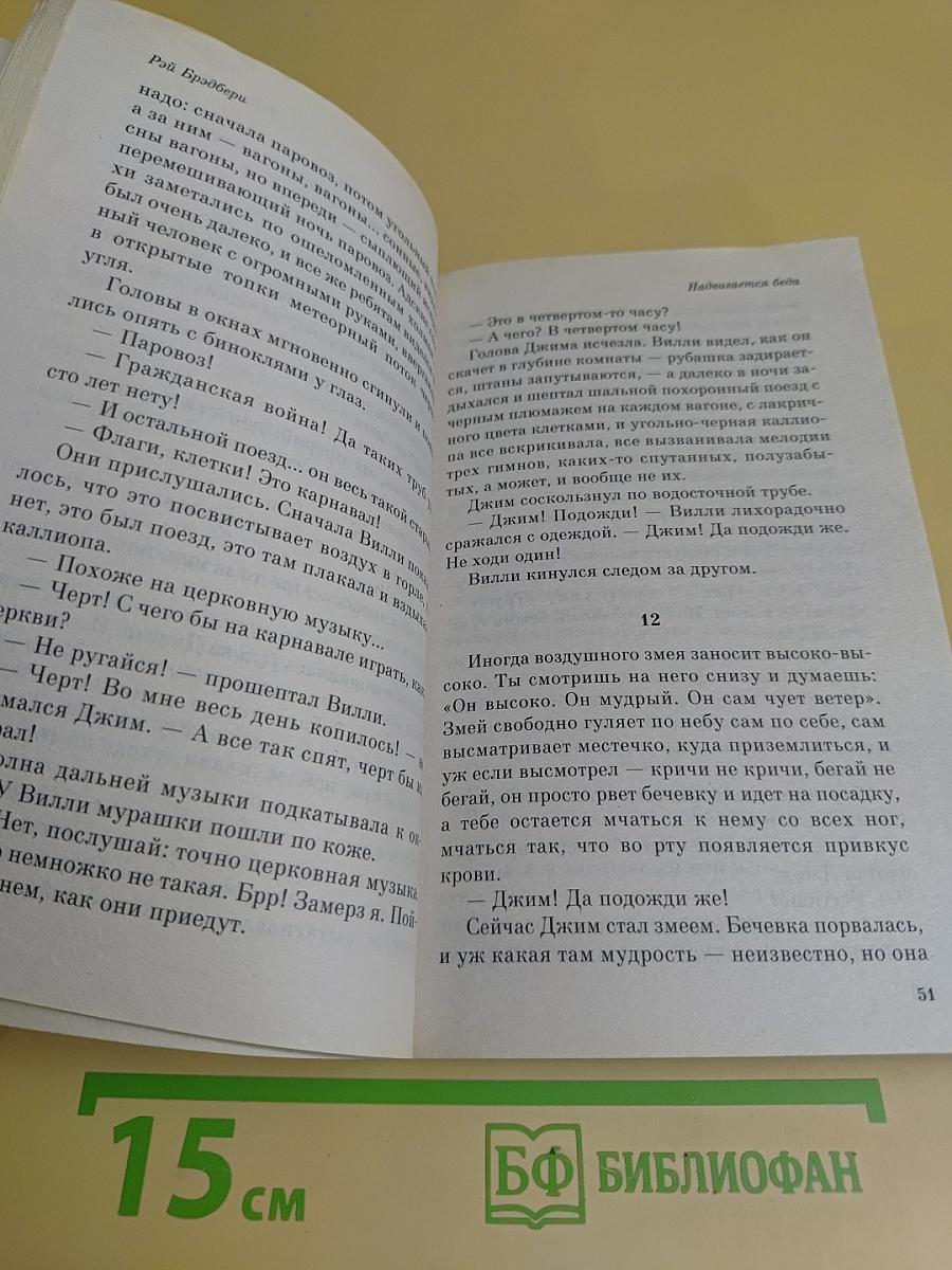 Надвигается беда
