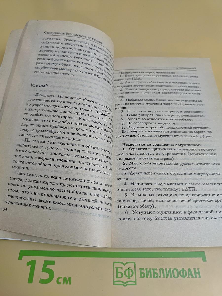 Секреты безаварийной езды
