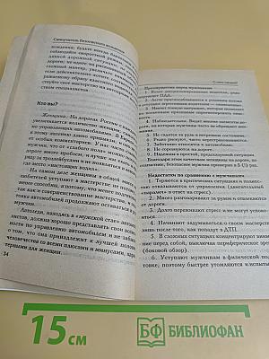 Секреты безаварийной езды