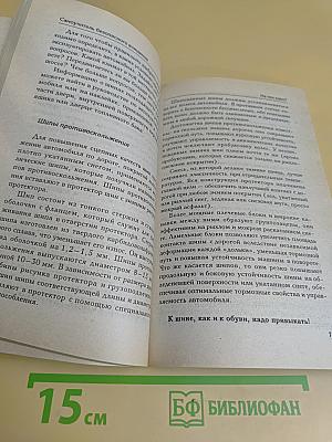 Секреты безаварийной езды