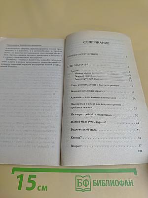 Секреты безаварийной езды