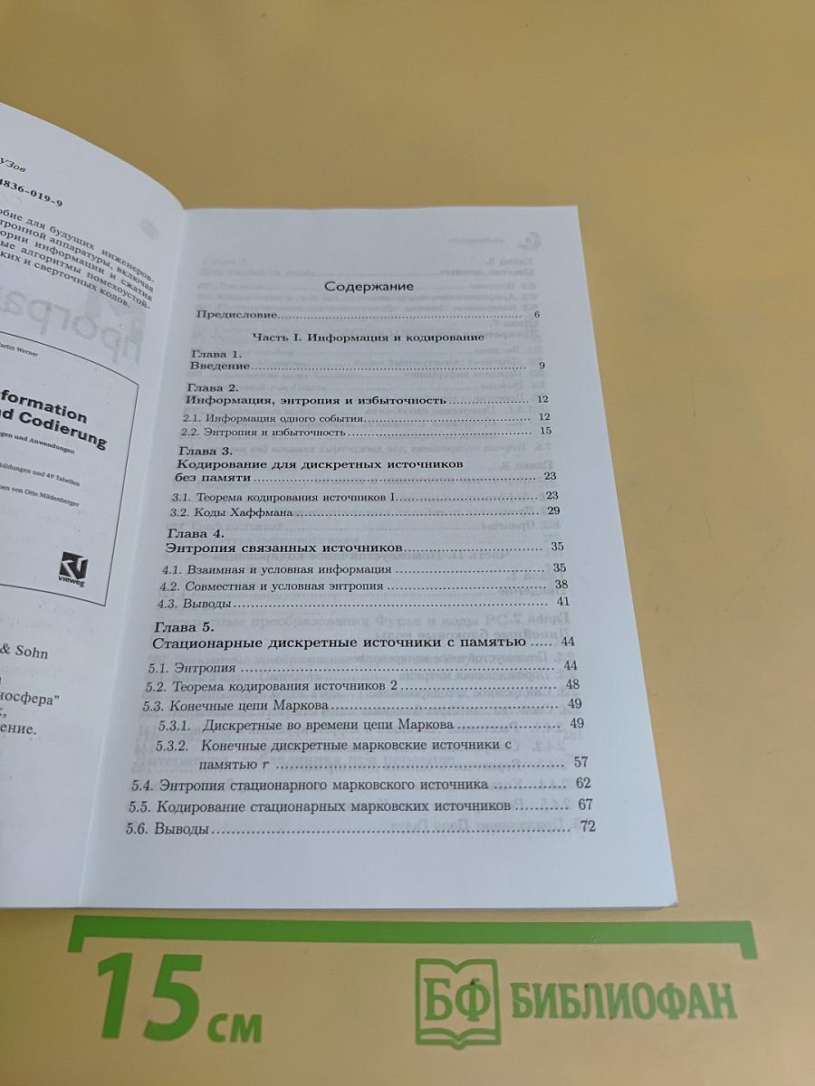 Мир программирования. Основы кодирования. Учебник для вузов