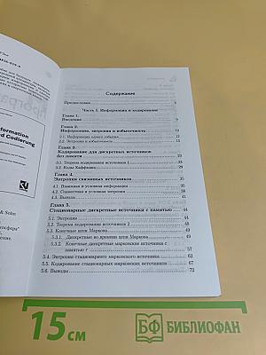 Мир программирования. Основы кодирования. Учебник для вузов