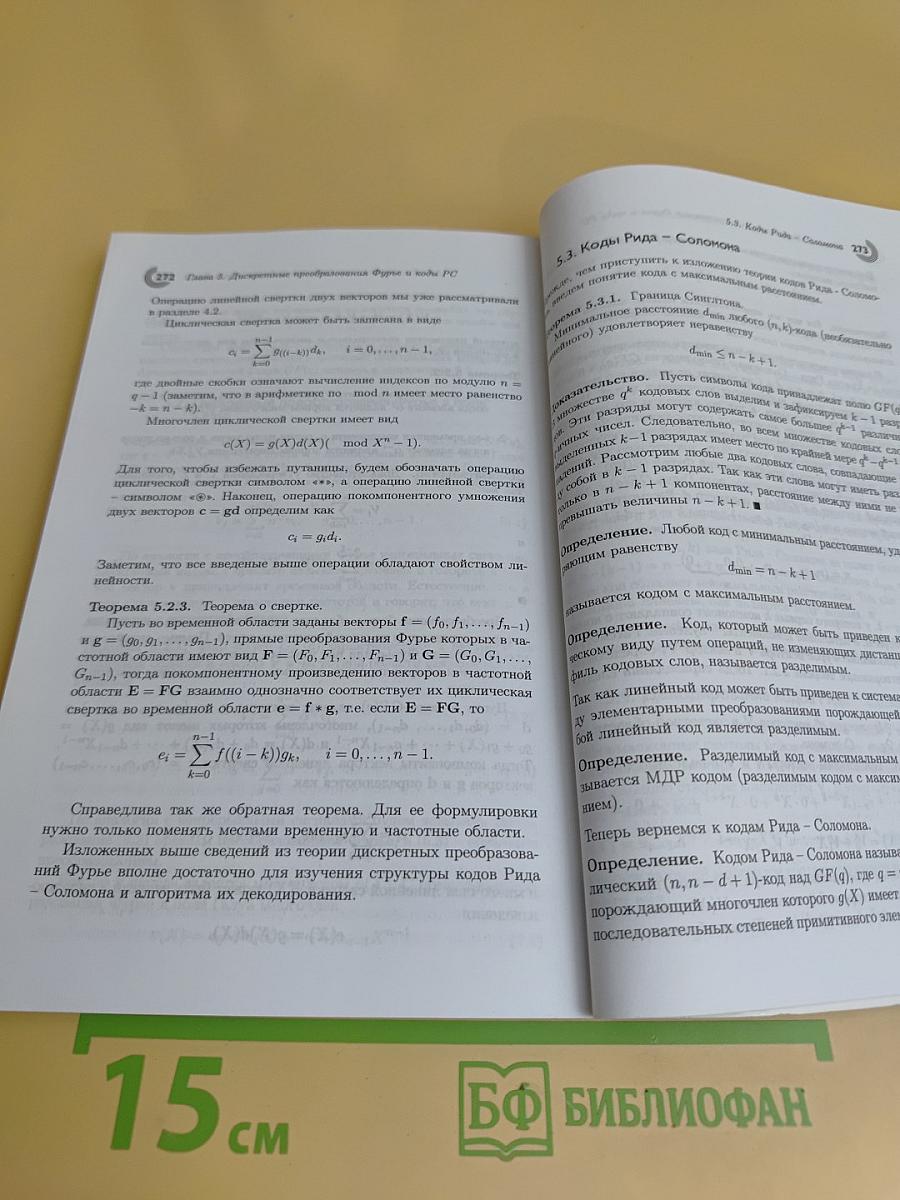 Мир программирования. Основы кодирования. Учебник для вузов