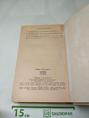 Конец главы. Трилогия