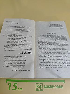 Вечная ночь
