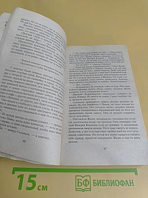 Вечная ночь