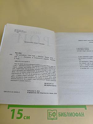 Зов дельфина