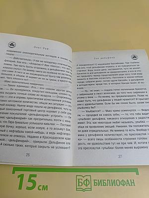 Зов дельфина