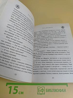 Зов дельфина