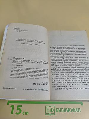 Чумовая дамочка