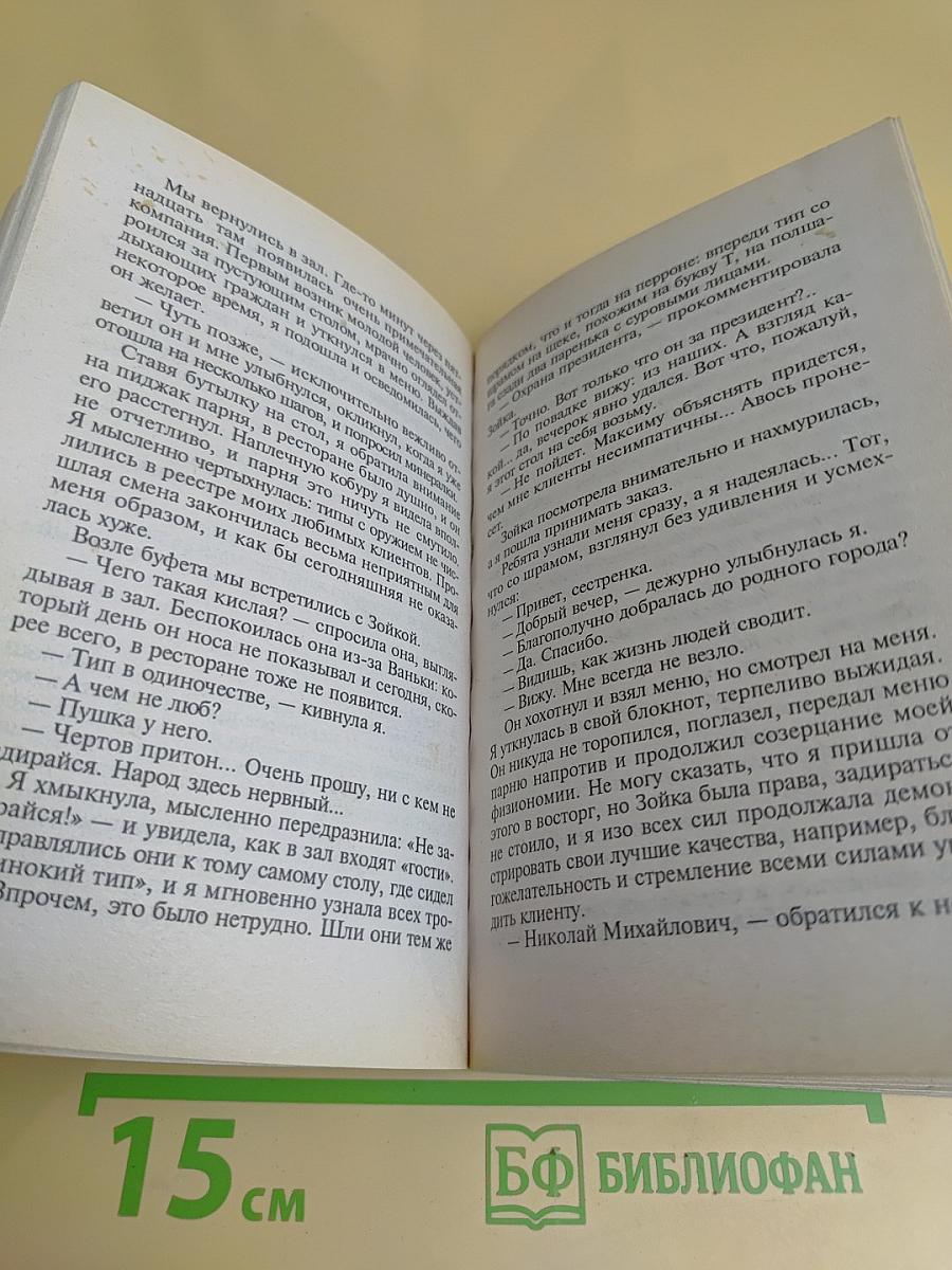 Чумовая дамочка