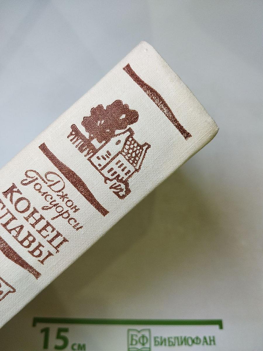 Конец главы. Трилогия