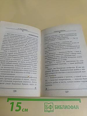 Седьмая жертва. Том 1