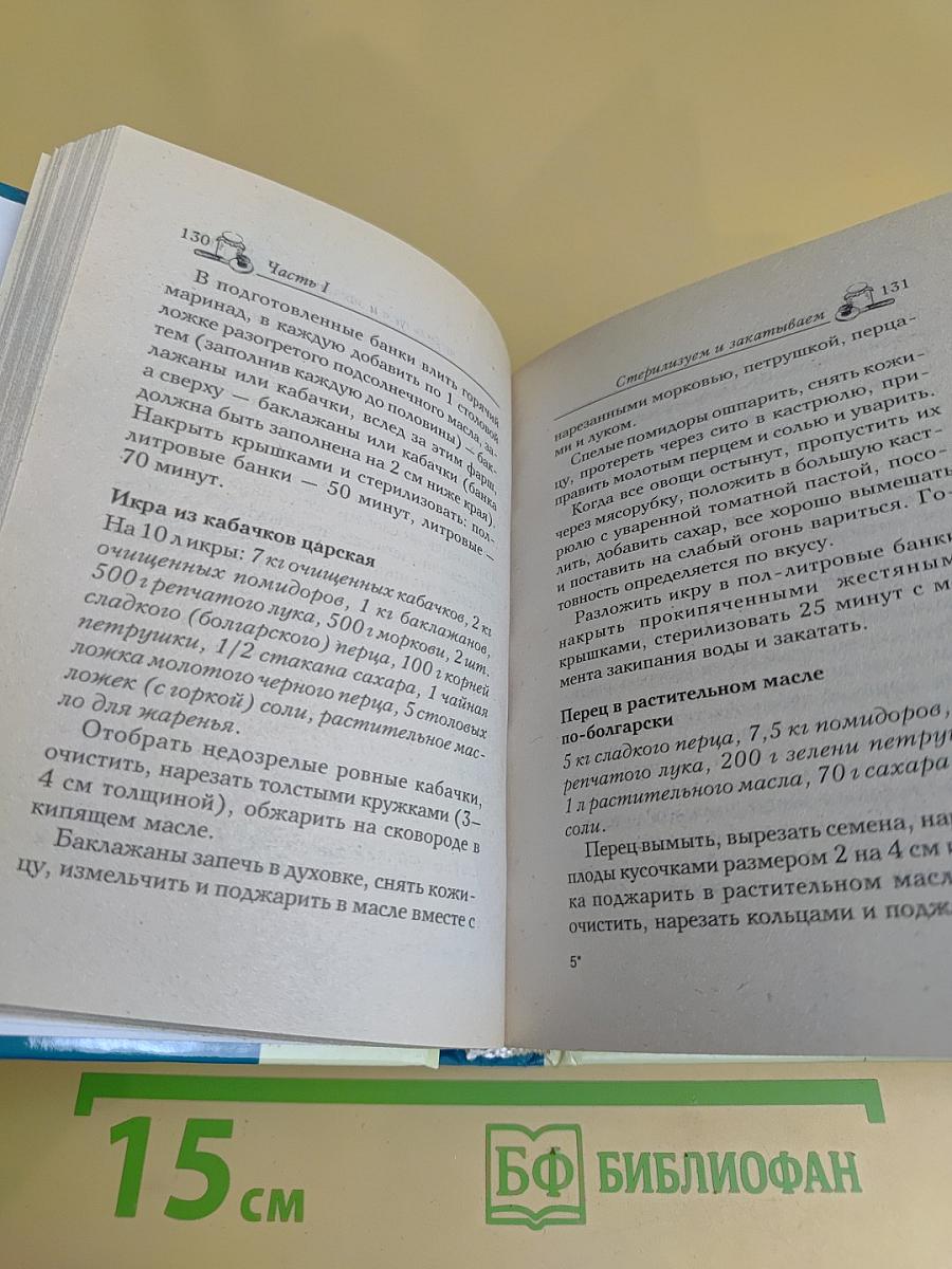 Домашнее консервирование и соление