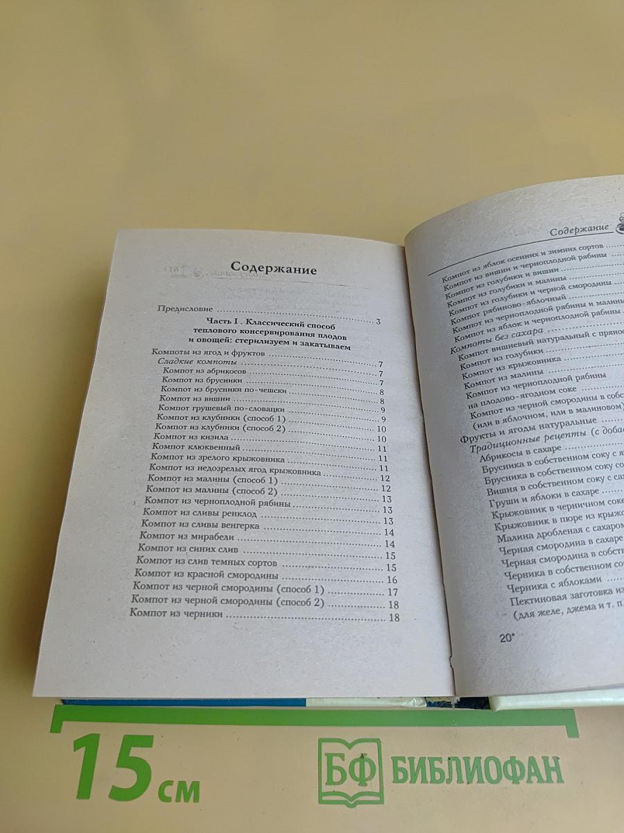 Домашнее консервирование и соление