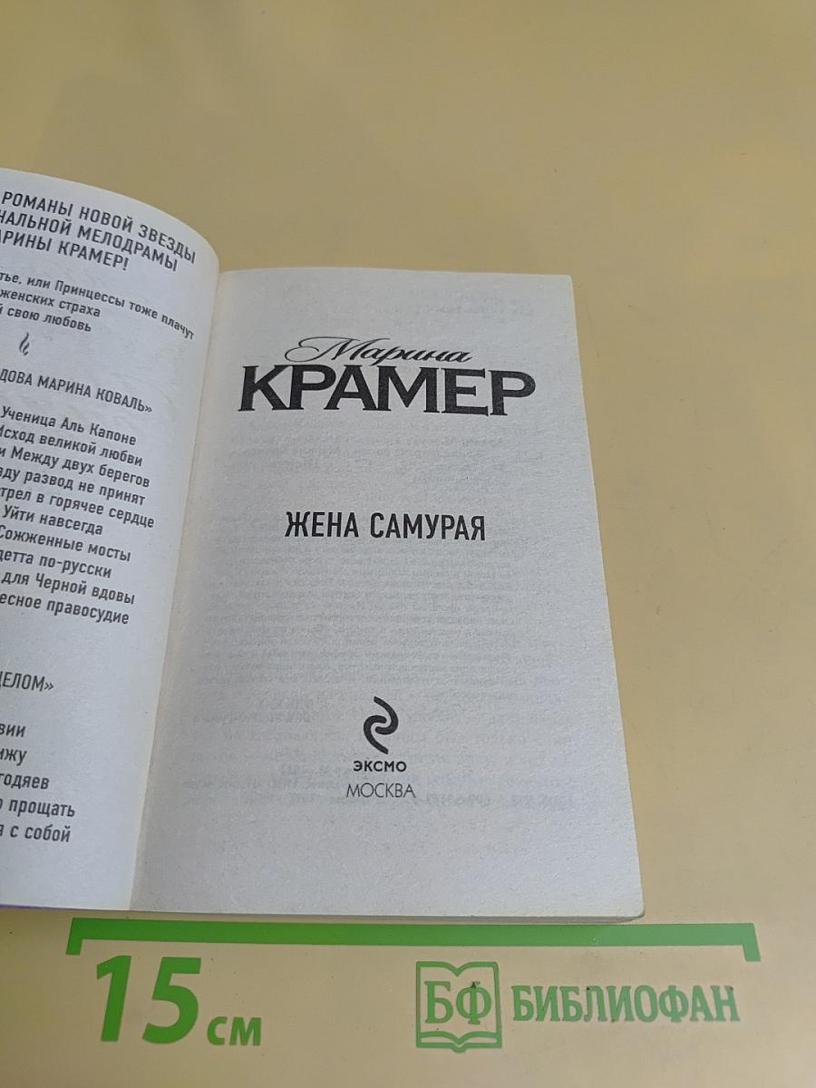 Жена самурая