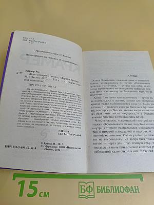 Жена самурая