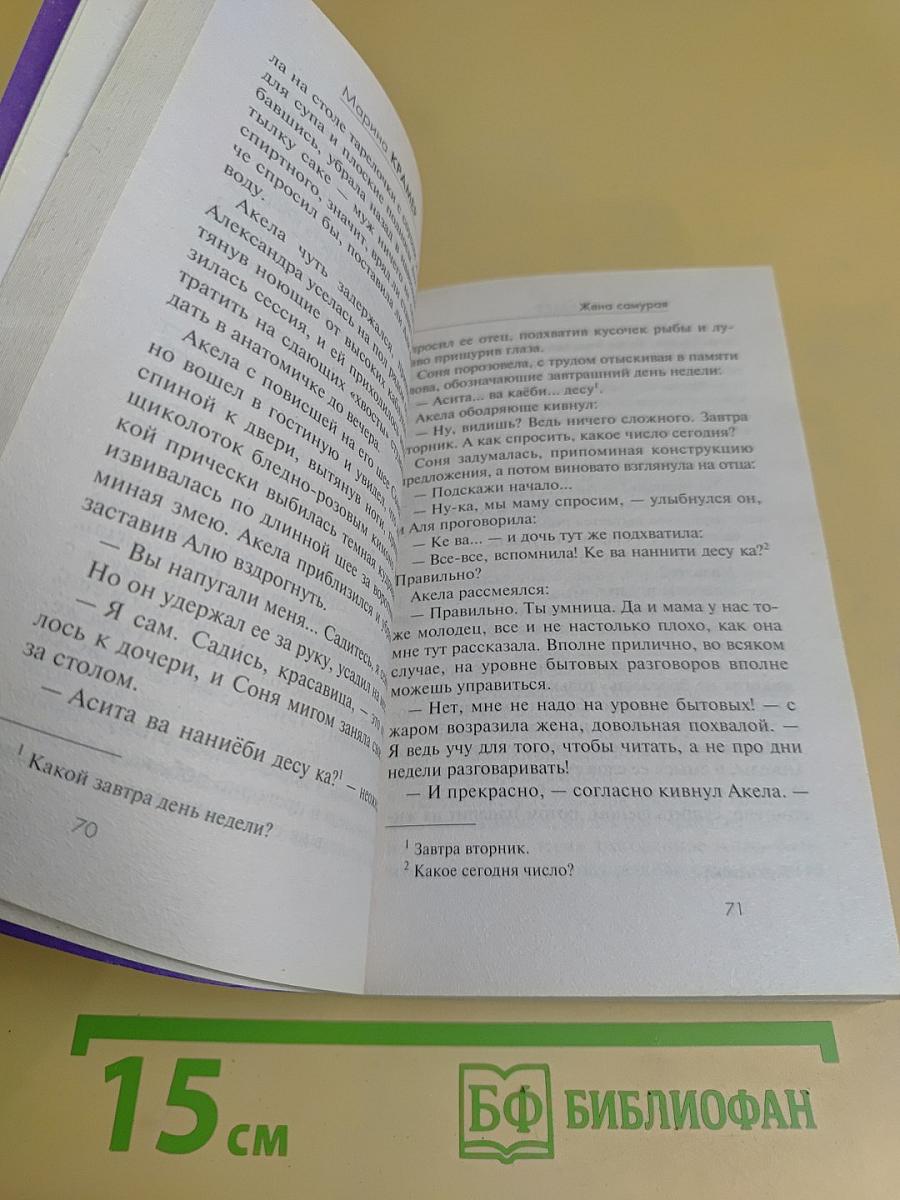 Жена самурая