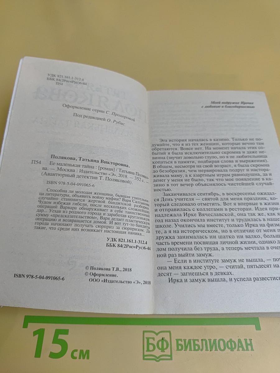 Ее маленькая тайна