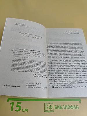 Ее маленькая тайна