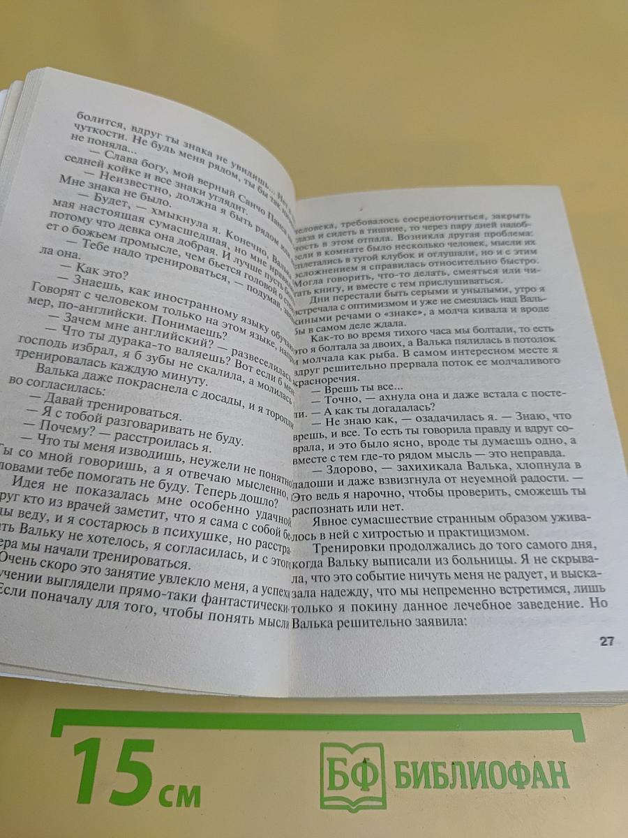 Ее маленькая тайна