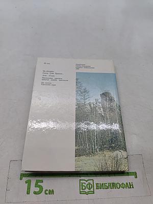 Каменные грёзы