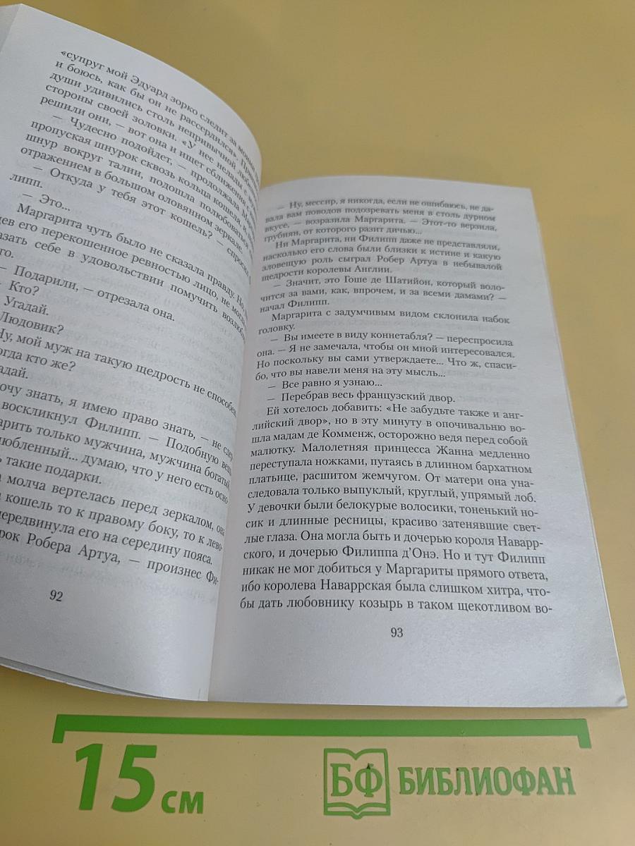 Железный король