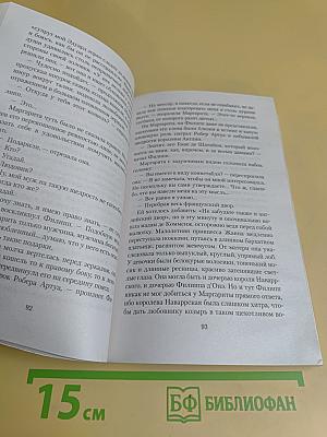 Железный король