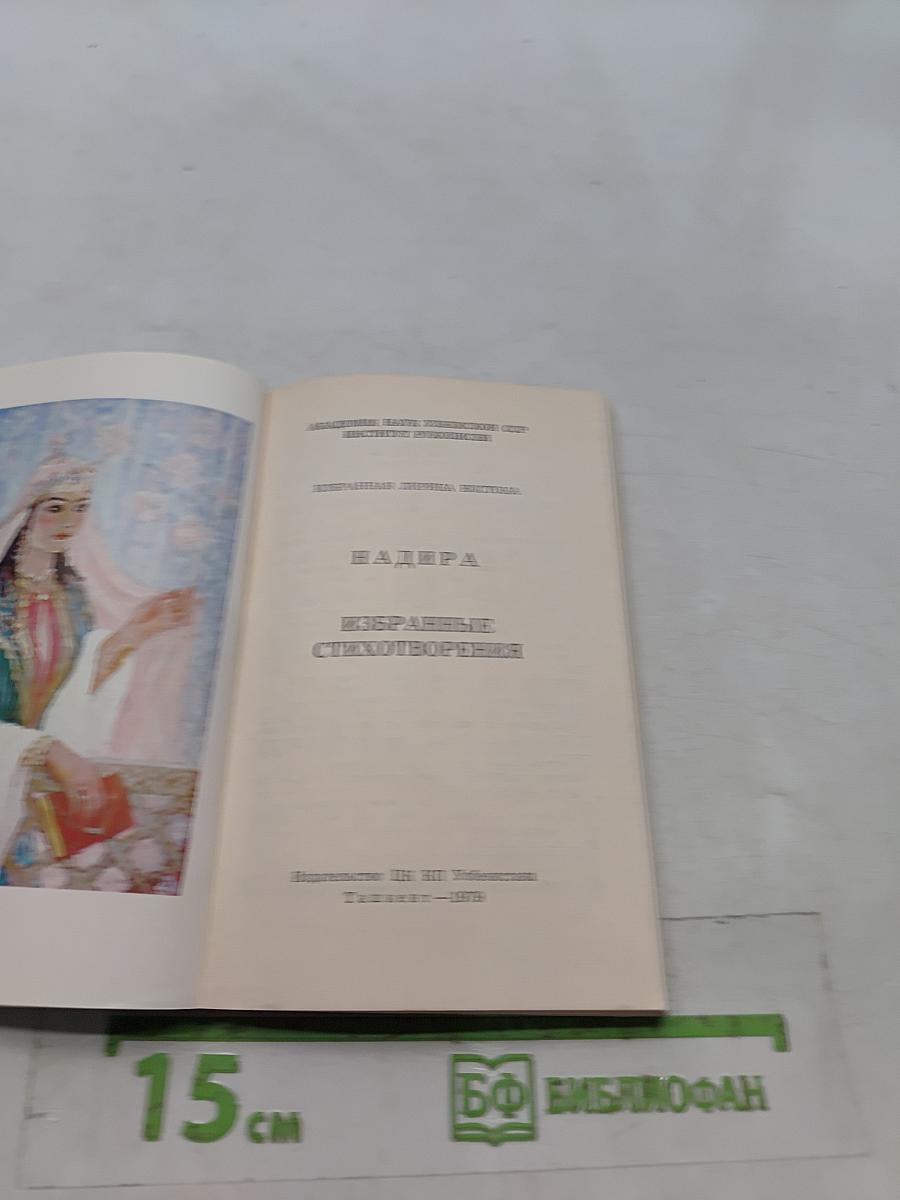 Избранные стихотворения