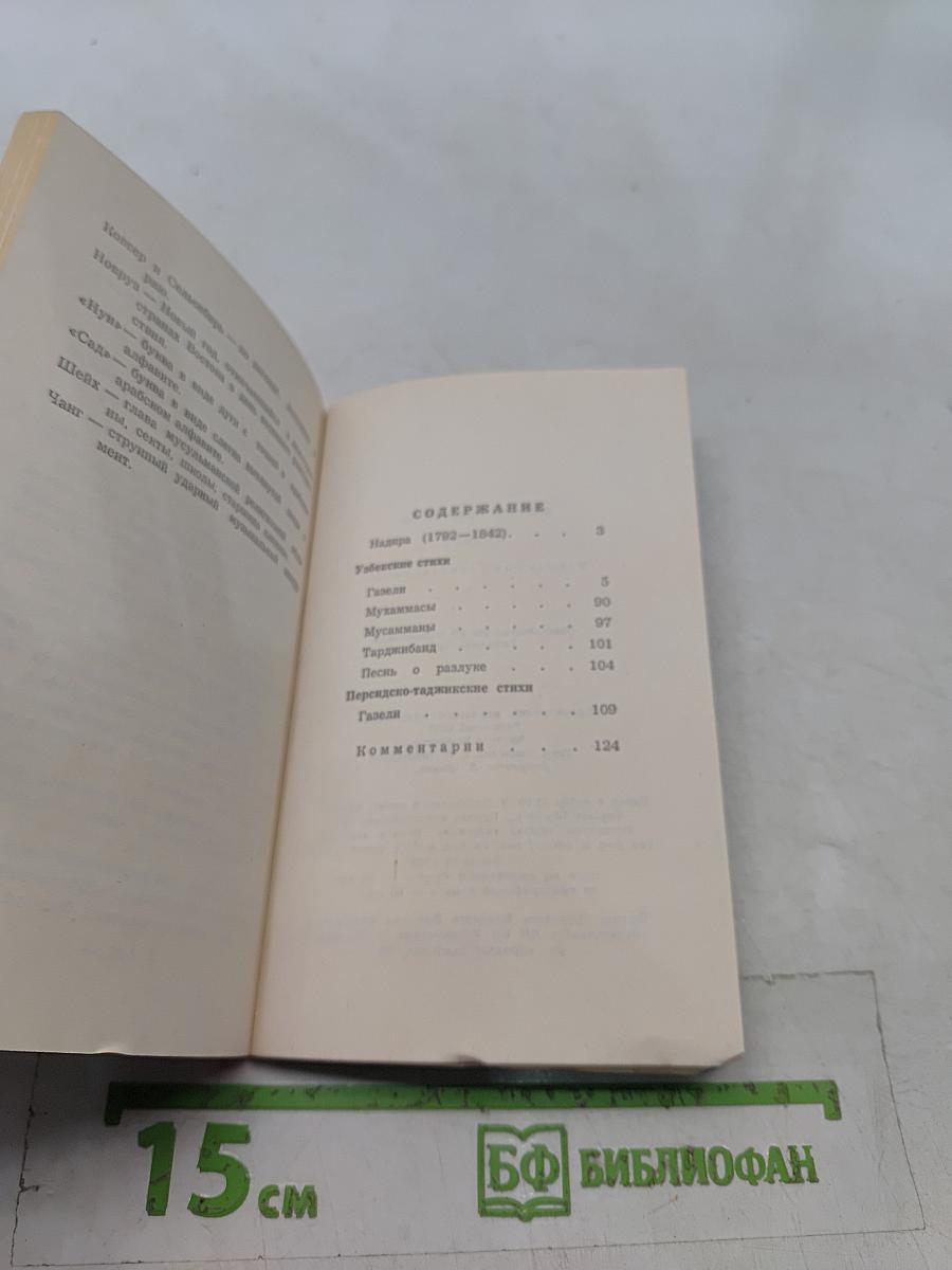 Избранные стихотворения