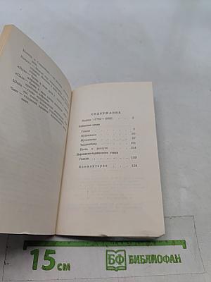 Избранные стихотворения