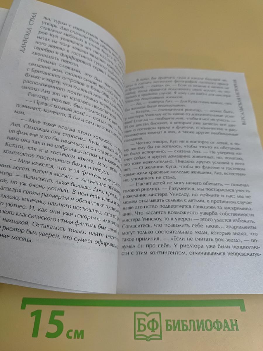 Версальская история