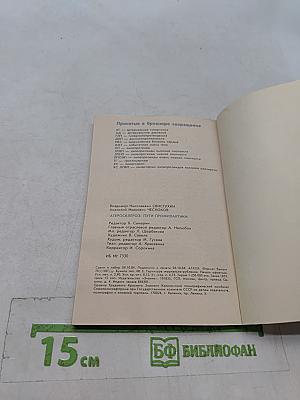 Атеросклероз: пути профилактики