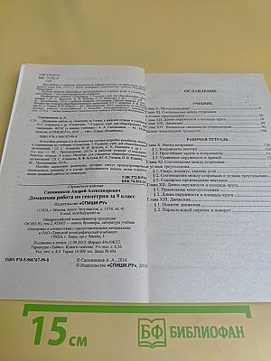 Домашняя работа по геометрии за 9 класс