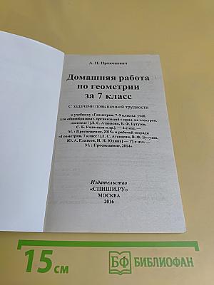 Домашняя работа по геометрии за 7 класс