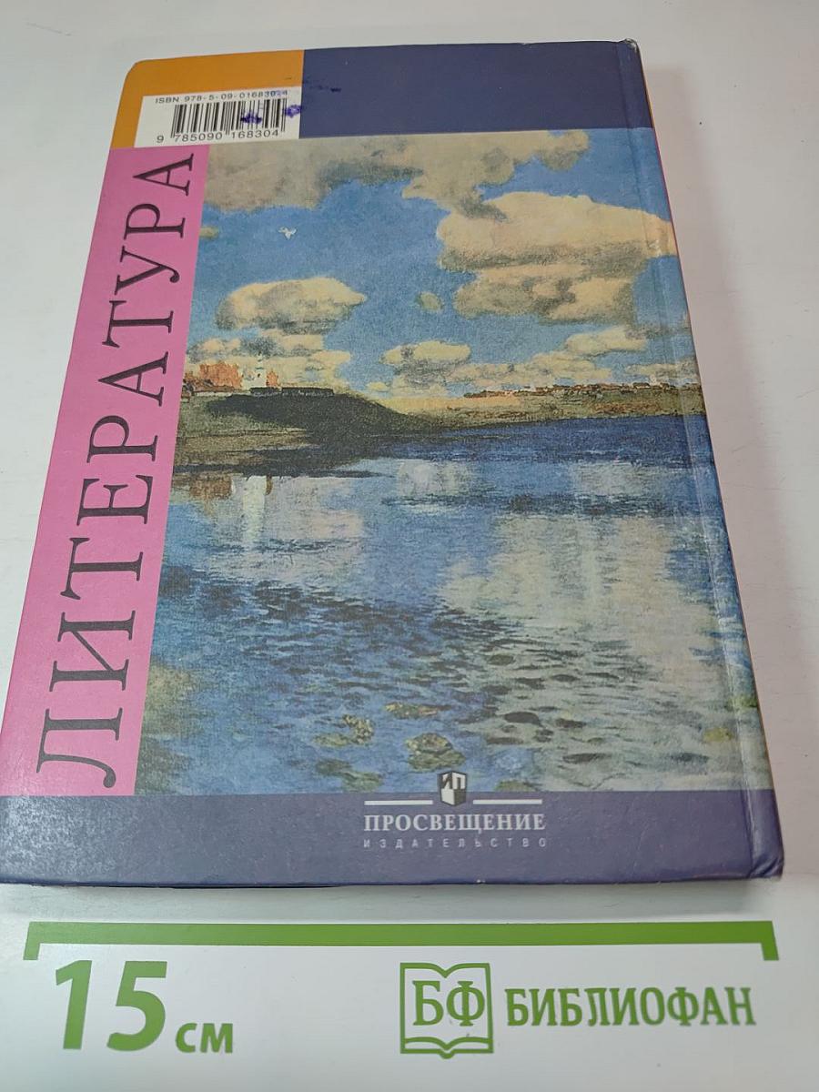 Литература. 8 класс. Часть 2