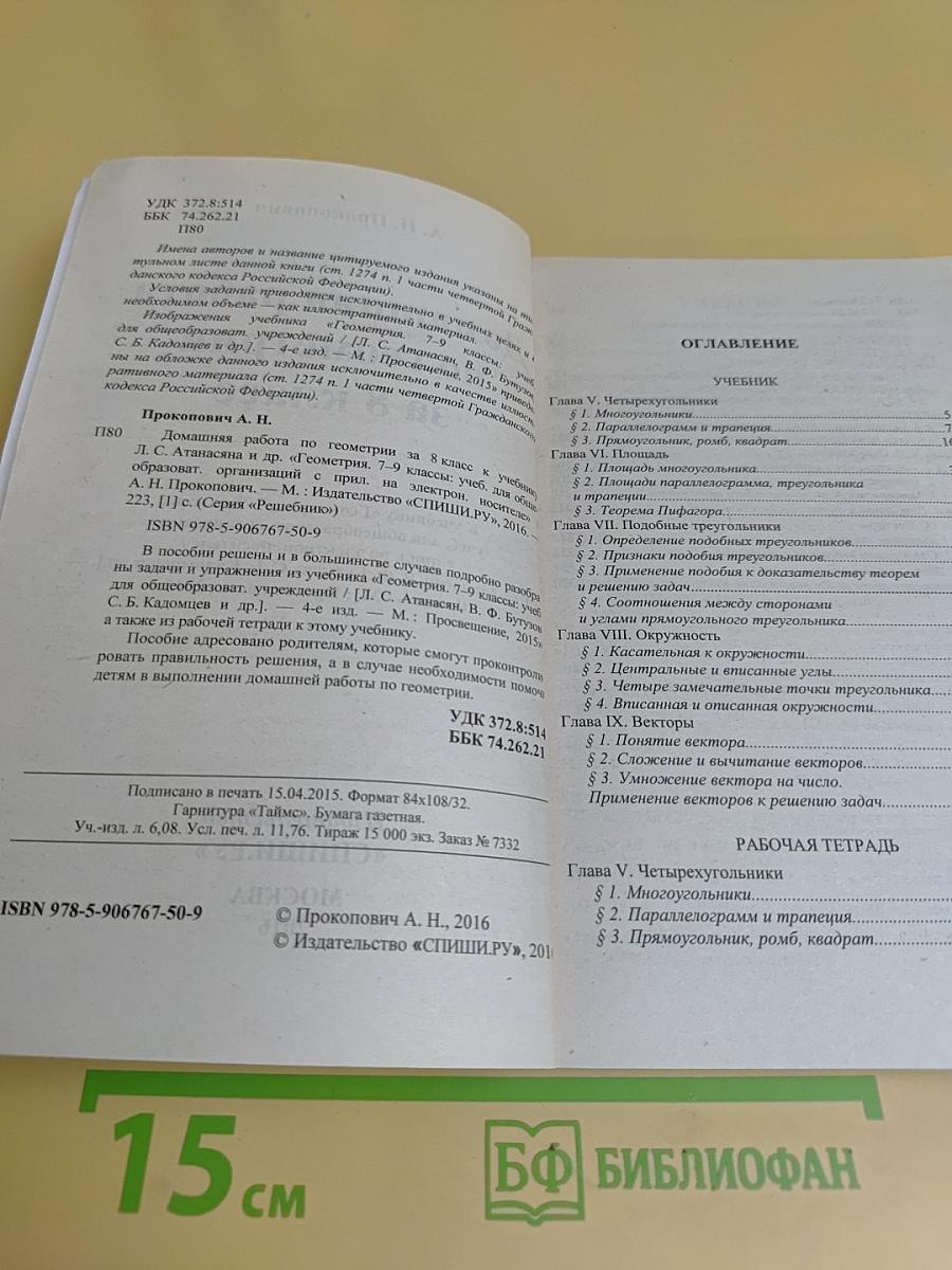 Домашняя работа по геометрии за 8 класс