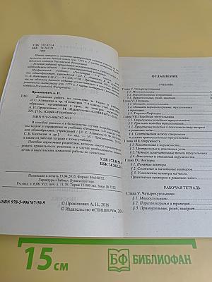 Домашняя работа по геометрии за 8 класс